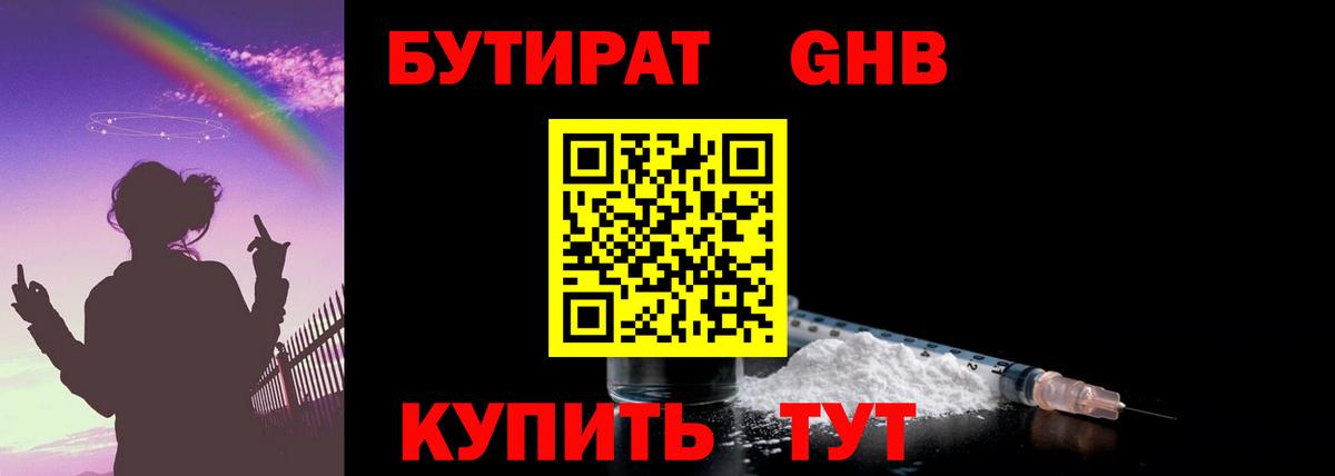 Бутират жидкий экстази  БУТИРАТ  Кохма  Вход с VPN 