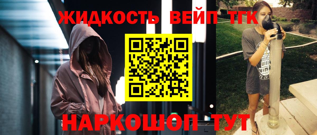 ТГК вейп  Дистиллят ТГК гашишное масло  продажа наркотиков  Вход с VPN  Кохма 